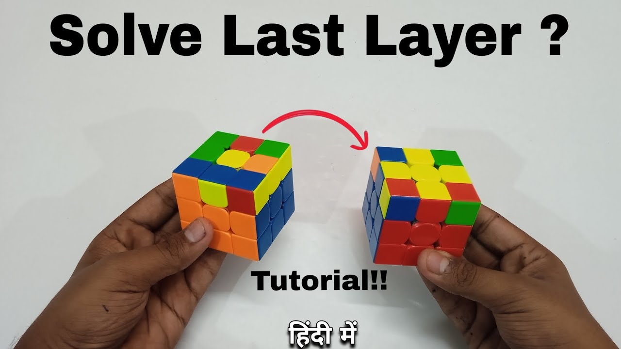 How to Solve a Rubik's Cube ( Last Layer/LL) || World's Easiest ...